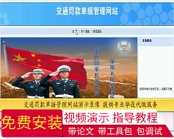【毕设】jsp2038交通违章罚款单据管理系统mysql毕业设计 - Java