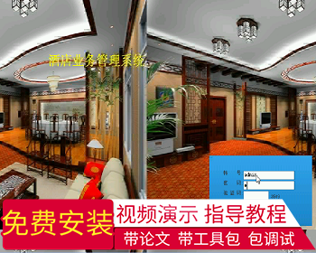 【毕设】jsp2040酒店业务管理系统sqlserver毕业设计 - Java