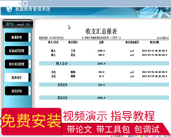 【毕设】jsp2044家庭财务管理sqlserver毕业设计 - Java
