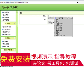 【毕设】jsp2046医院药品管理系统ssh毕业设计 - Java