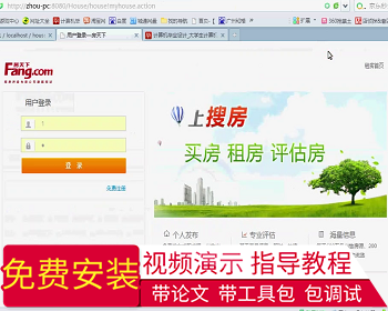 【毕设】jsp2047房产中介租凭网ssh毕业设计 - Java
