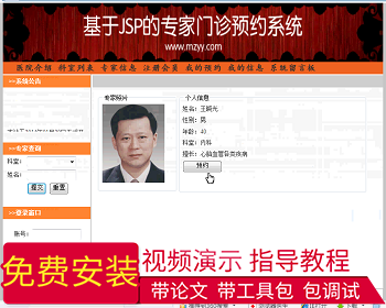 【毕设】jsp2049医院专家门诊预约系统ssh毕业设计 - Java