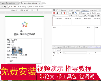 【毕设】jsp1849智慧小区访客管理系统springmvc毕业设计 - Java