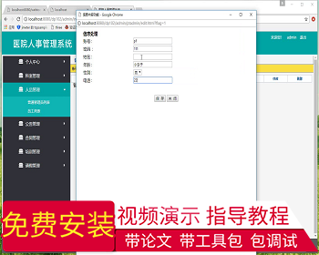 【毕设】jsp1852医院人事管理系统springmvc毕业设计 - Java