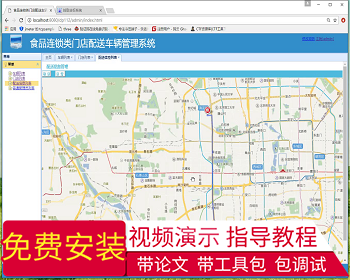 【毕设】jsp1880食品连锁类门店配送车辆管理系统springmvc毕业设计 - Java