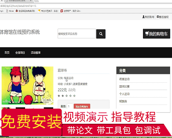 【毕设】jsp1911体育馆在线预约系统springmvc毕业设计 - Java