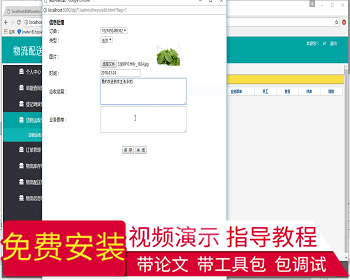 【毕设】jsp1913物流配送管理系统springmvc毕业设计 - Java