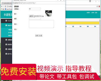 【毕设】jsp1934申通物流车辆调度系统springmvc毕业设计 - Java