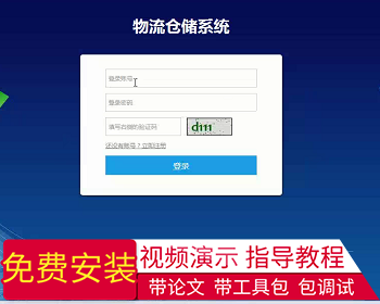 【毕设】jsp1937物流仓储系统mysql毕业设计 - Java