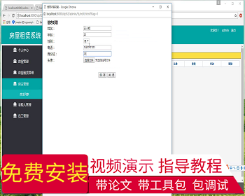 【毕设】jsp1943房屋租赁系统ssh毕业设计 - Java
