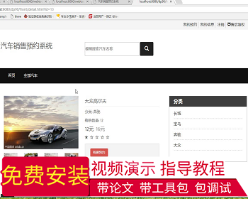 【毕设】jsp1947汽车销售预约系统mysql毕业设计 - Java