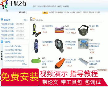 【毕设】jsp1719网购旅游商品sqlserver毕业设计 - Java