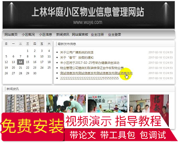 【毕设】jsp1725小区物业管理系统ssh毕业设计 - Java