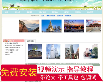 【毕设】jsp1731旅游信息管理系统mysql毕业设计 - Java