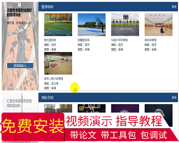 【毕设】jsp1732篮球比赛管理系统（微信小程序）mysql毕业设计 - Java