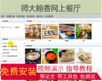 【毕设】jsp1736网上订餐系统mysql毕业设计 - Java