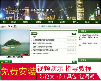 【毕设】jsp1554特价酒店预订系统sqlserver毕业设计 - Java