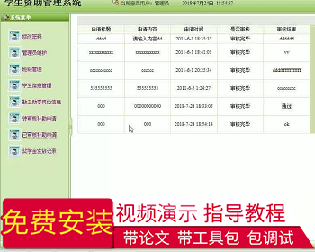【毕设】jsp1558学生资助管理系统sqlserver毕业设计 - Java