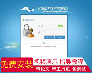 【毕设】jsp1564实验室设备管理系统ssh毕业设计 - Java