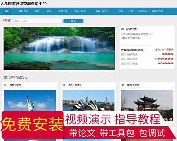 【毕设】jsp1566旅游平台查询系统ssh毕业设计 - Java