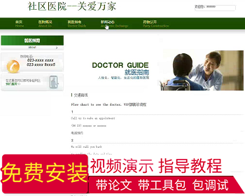 【毕设】jsp1574社区医疗保健健康系统ssh毕业设计 - Java