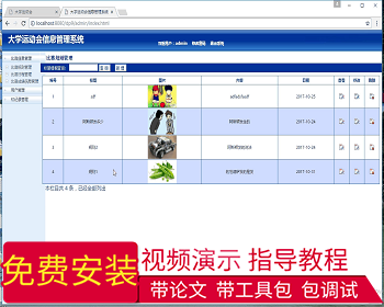 【毕设】jsp1810大学生运动会springmvc毕业设计 - Java