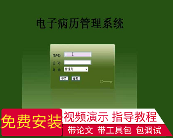 【毕设】jsp1819电子病历系统sqlserver毕业设计 - Java