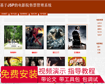 【毕设】jsp1821电影院售票系统ssh毕业设计 - Java