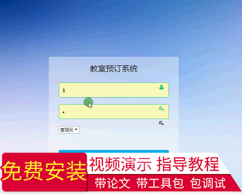 【毕设】jsp1825教室预约系统ssh毕业设计 - Java