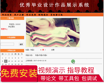 【毕设】jsp1826优秀毕业设计作品展示系统ssh毕业设计 - Java