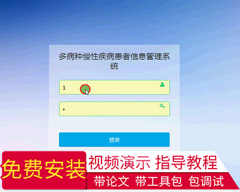 【毕设】jsp1827多病种慢性疾病患者信息管理系统ssh毕业设计 - Java