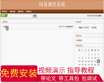 【毕设】jsp1831问卷调查管理系统ssh毕业设计 - Java