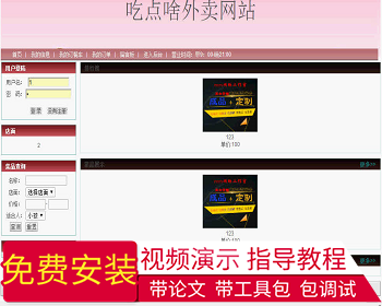 【毕设】jsp1833吃点啥外卖网站ssh毕业设计 - Java