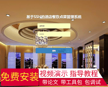 【毕设】jsp1834酒店餐饮点菜管理系统ssh毕业设计 - Java