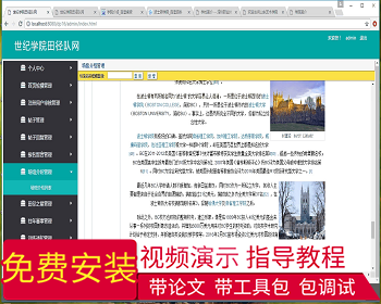 【毕设】jsp1836世纪学院田径队网站springmvc毕业设计 - Java