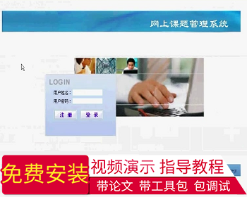 【毕设】jsp1544网上申报课题管理系统mysql毕业设计 - Java