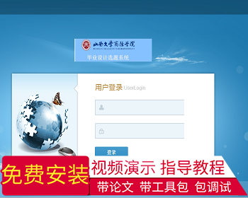【毕设】jsp1547毕设设计选题系统sqlserver毕业设计 - Java
