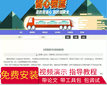 【毕设】jsp1778物流信息管理系统sqlserver毕业设计 - Java