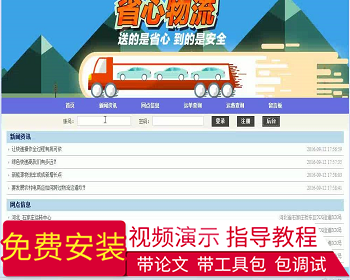 【毕设】jsp1779物流信息管理系统mysql毕业设计 - Java