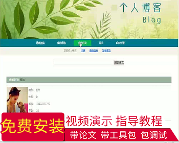 【毕设】jsp1785个人博客BLOGsqlserver毕业设计 - Java