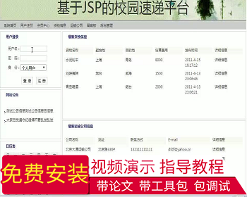 【毕设】jsp1786校园速递平台sqlserver毕业设计 - Java