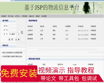 【毕设】jsp1787物流信息平台sqlserver毕业设计 - Java