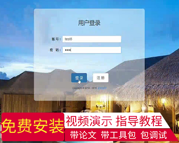 【毕设】jsp1580酒店管理系统ssh毕业设计 - Java