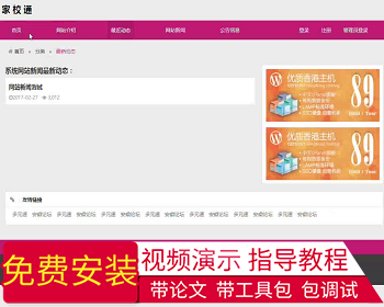 【毕设】jsp1583家校通管理系统ssm毕业设计 - Java