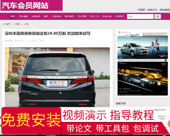 【毕设】jsp1584汽车会员管理系统ssh毕业设计 - Java