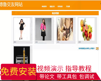 【毕设】jsp1588社区交友平台ssh毕业设计 - Java