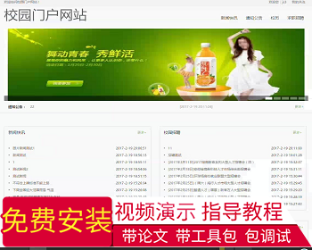 【毕设】jsp1589校园门户网站ssm毕业设计 - Java