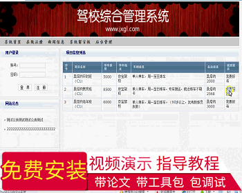 【毕设】jsp1737驾校综合管理系统sqlserver毕业设计 - Java