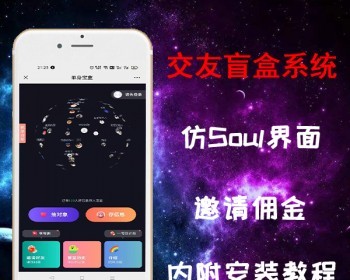 仿soulAPP交友盲盒抽纸条单身男女网站源码 全开源 - ThinkPHP