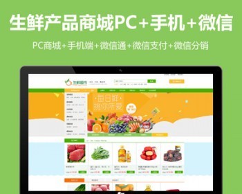 （修复版）生鲜超市 水果商城网站自适应手机端 农产品水果生鲜配送源码 - PHP